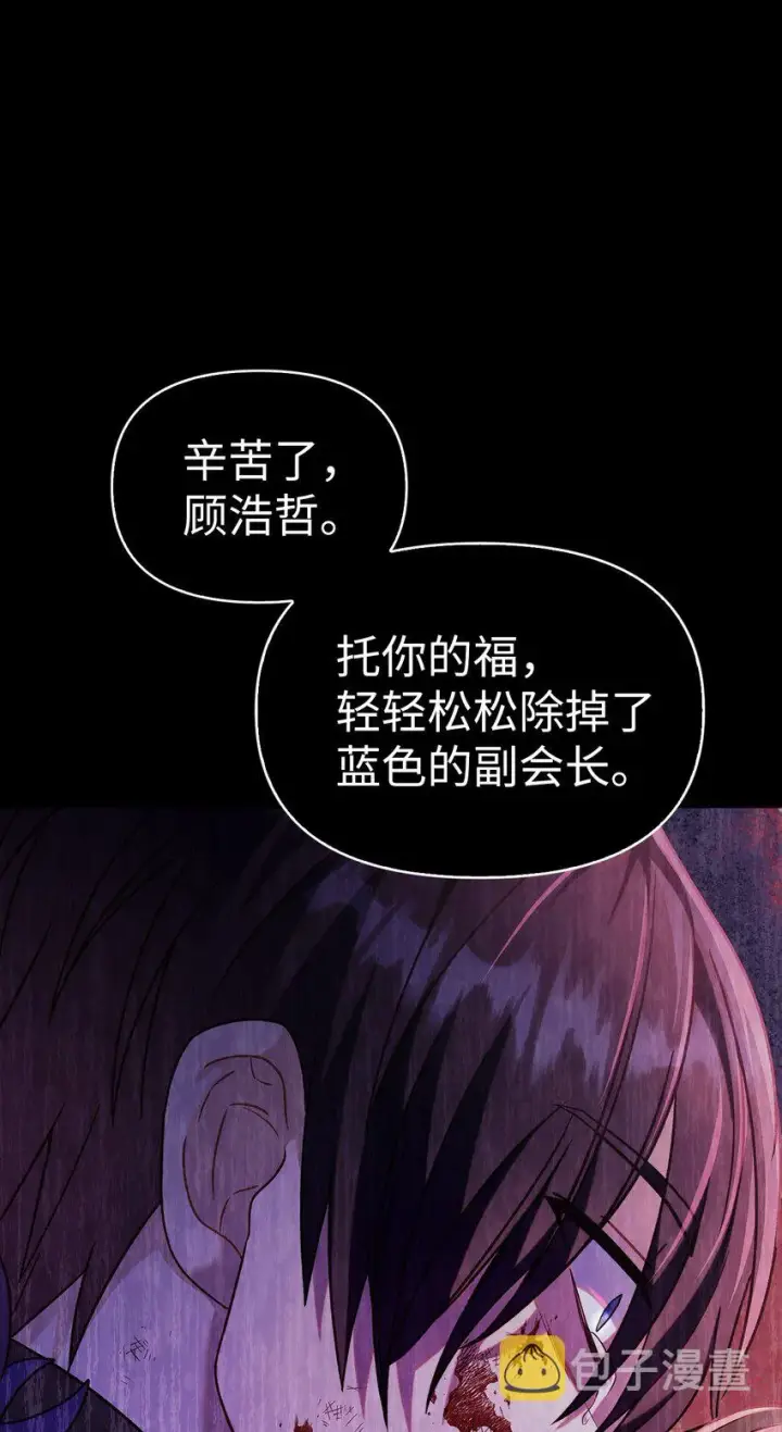 《当反派拥有了全知属性》054 假面人渣图87