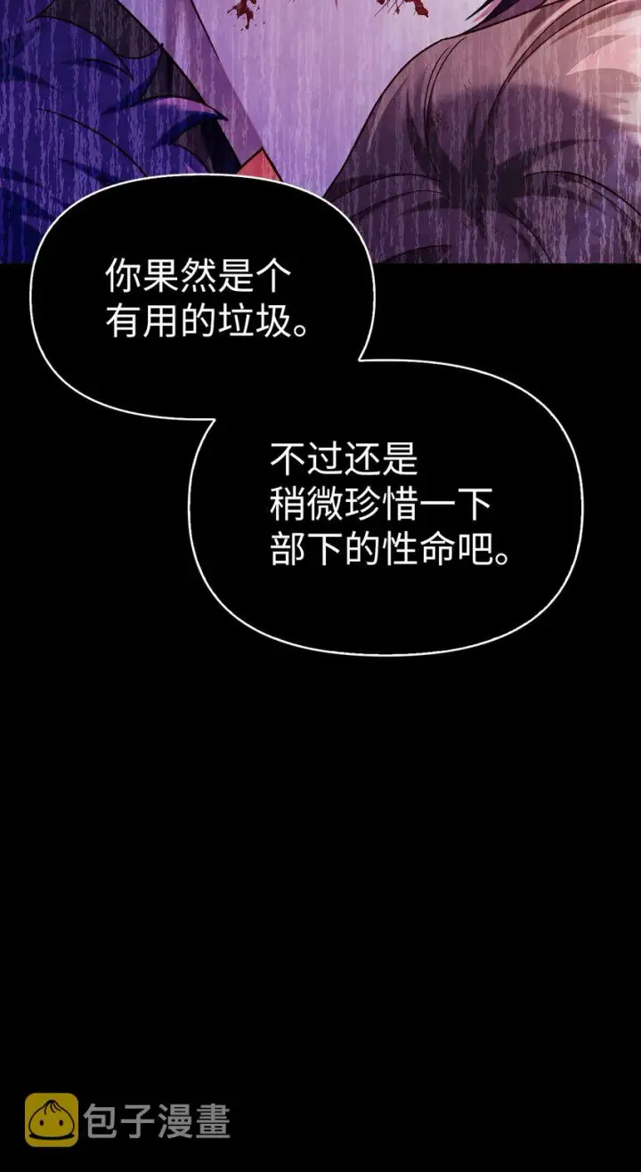 《当反派拥有了全知属性》054 假面人渣图88