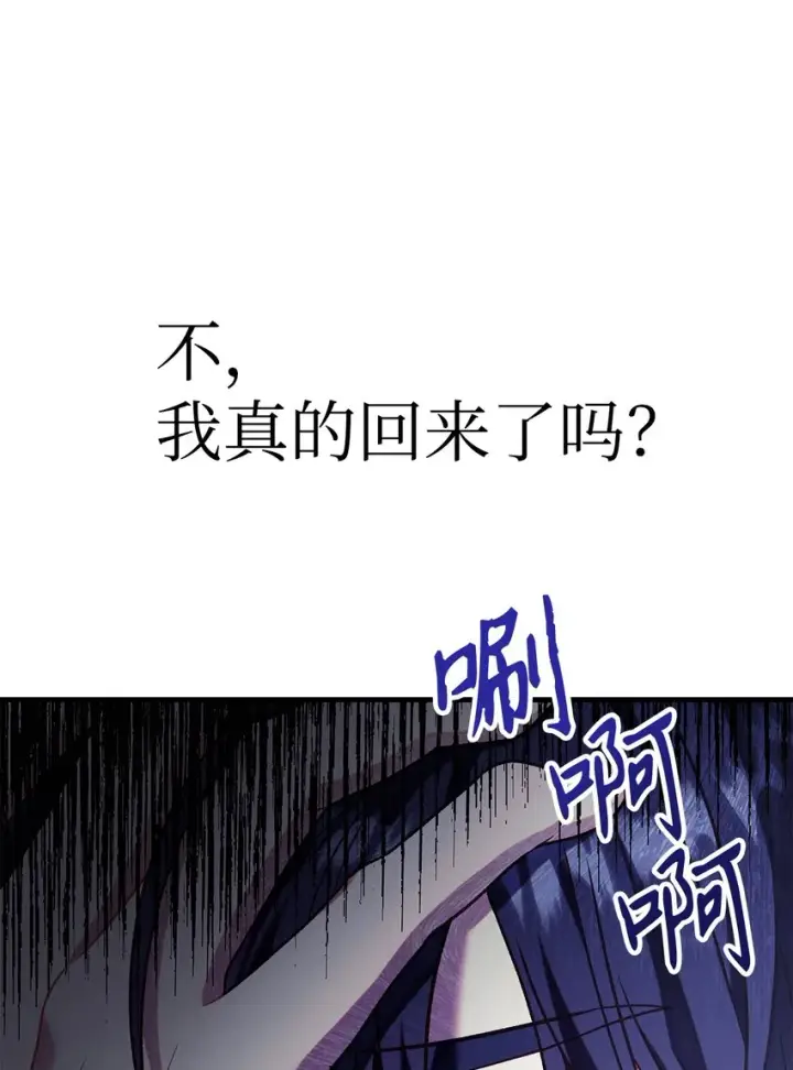 《当反派拥有了全知属性》054 假面人渣图99