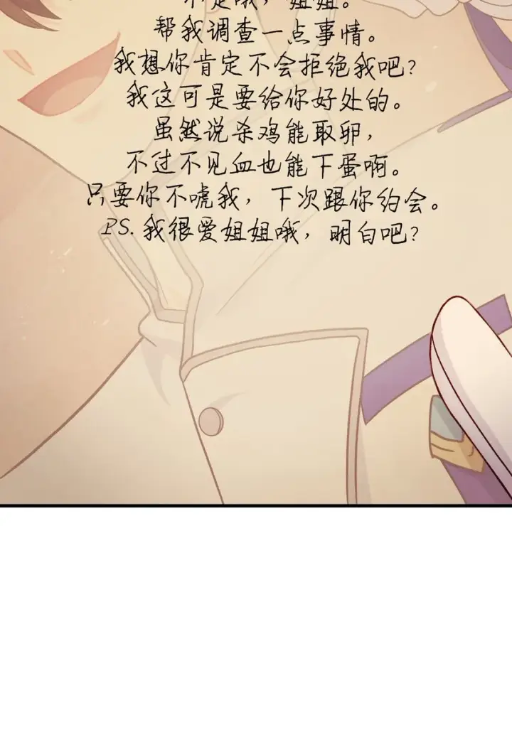 《当反派拥有了全知属性》055 暗号图101