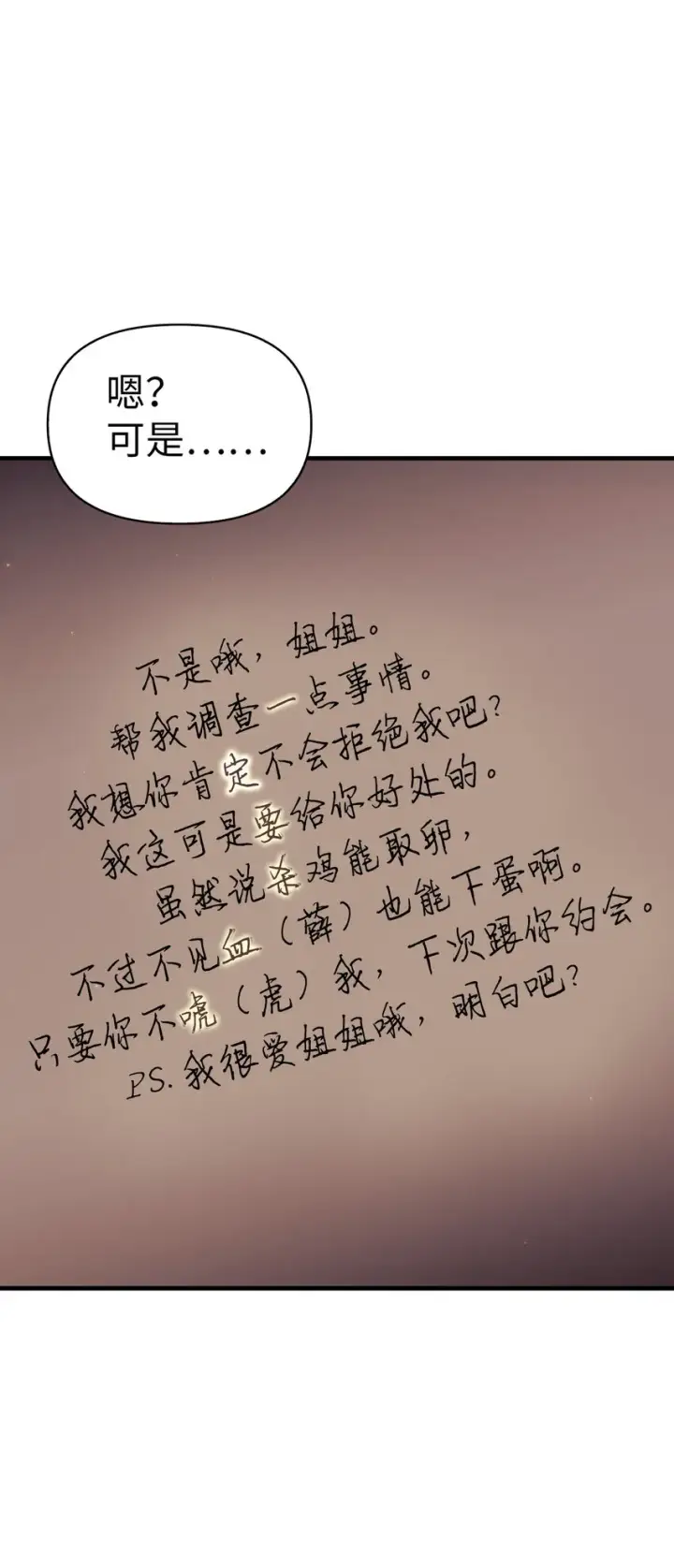 《当反派拥有了全知属性》055 暗号图103