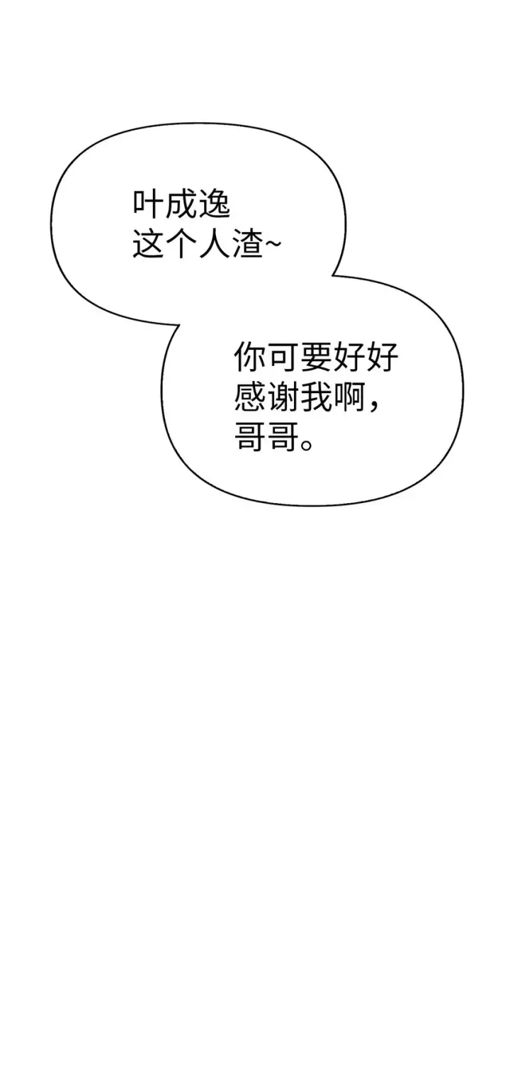 《当反派拥有了全知属性》055 暗号图109