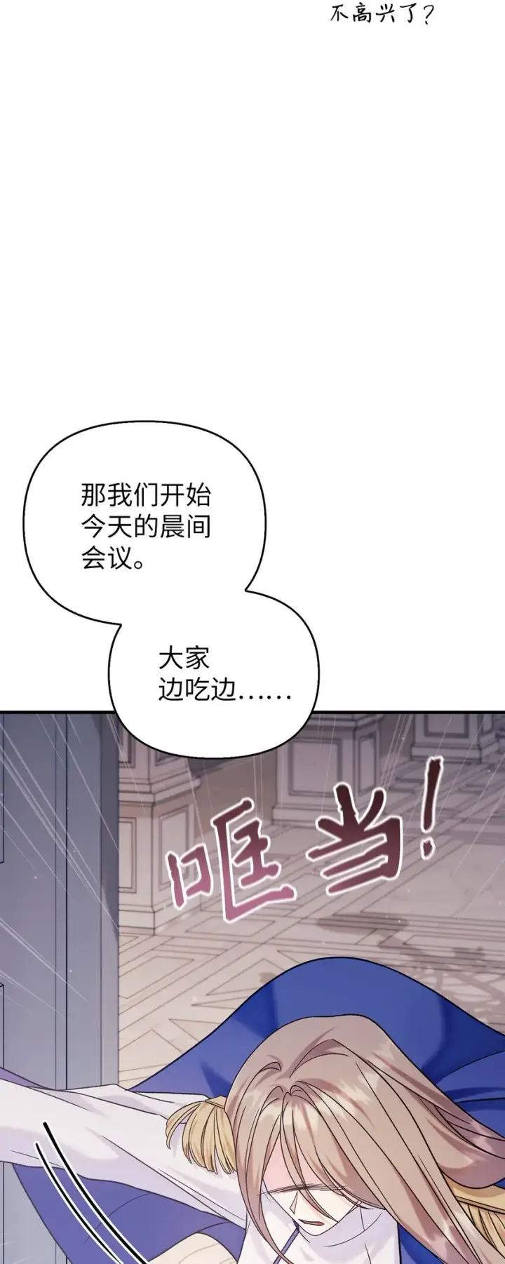 《当反派拥有了全知属性》055 暗号图11