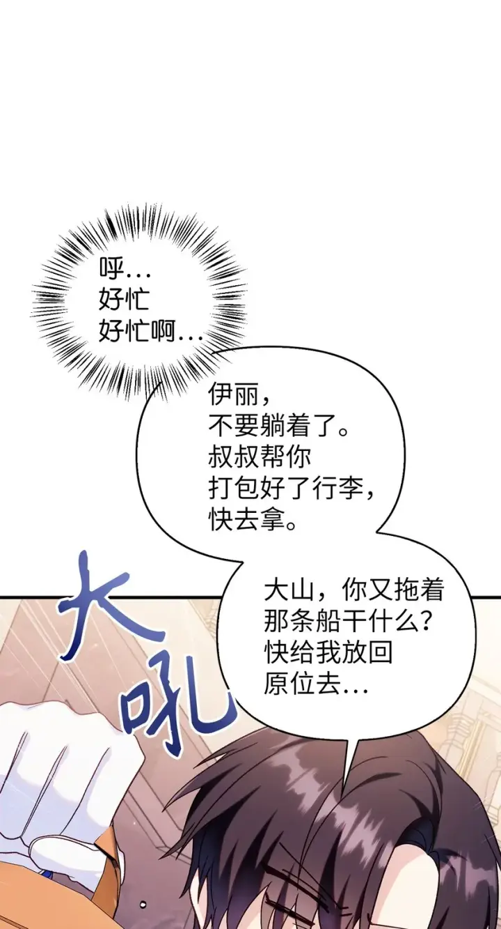 《当反派拥有了全知属性》055 暗号图112