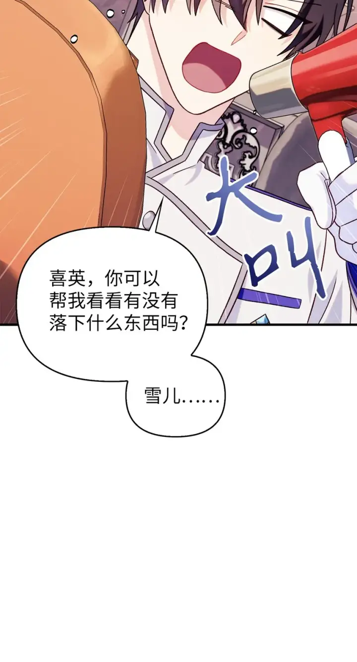 《当反派拥有了全知属性》055 暗号图113