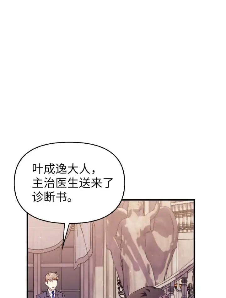 《当反派拥有了全知属性》055 暗号图114