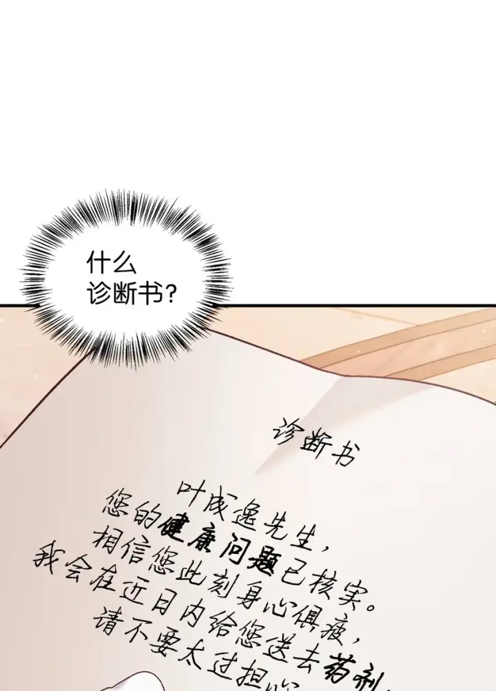 《当反派拥有了全知属性》055 暗号图116