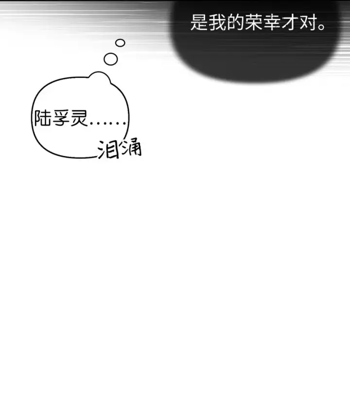 《当反派拥有了全知属性》055 暗号图14