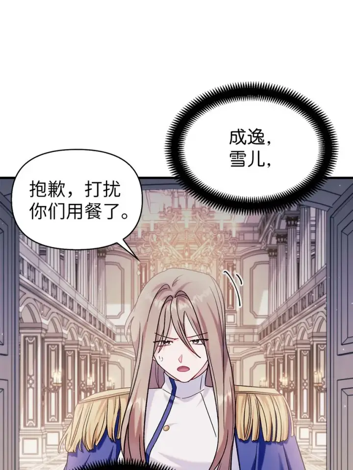 《当反派拥有了全知属性》055 暗号图16