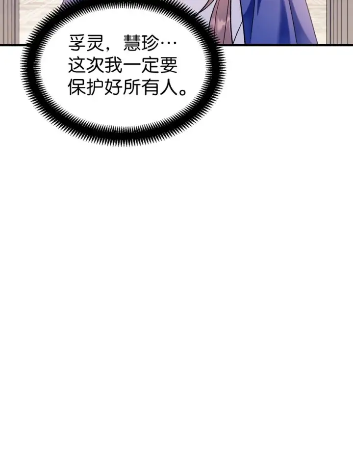 《当反派拥有了全知属性》055 暗号图17