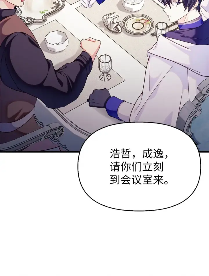 《当反派拥有了全知属性》055 暗号图19