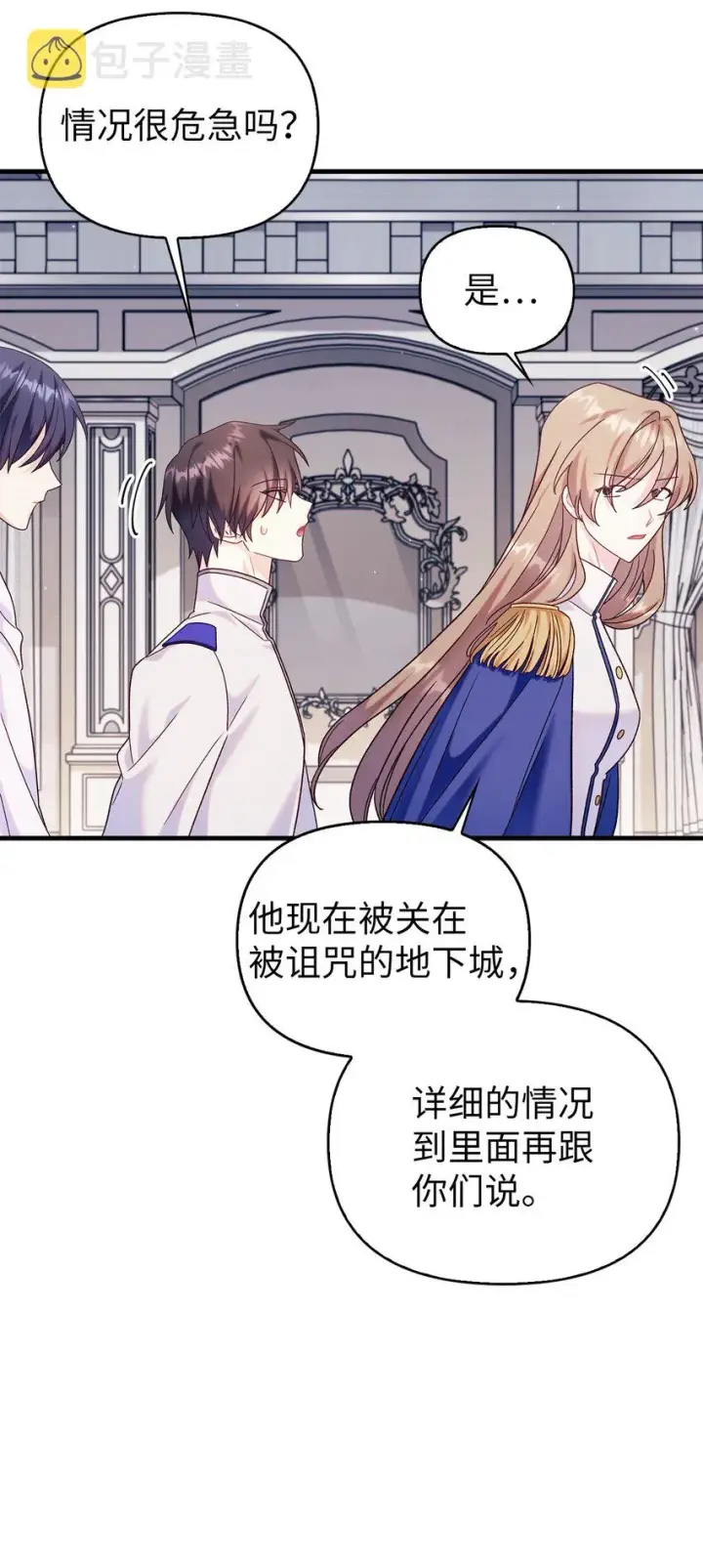《当反派拥有了全知属性》055 暗号图21