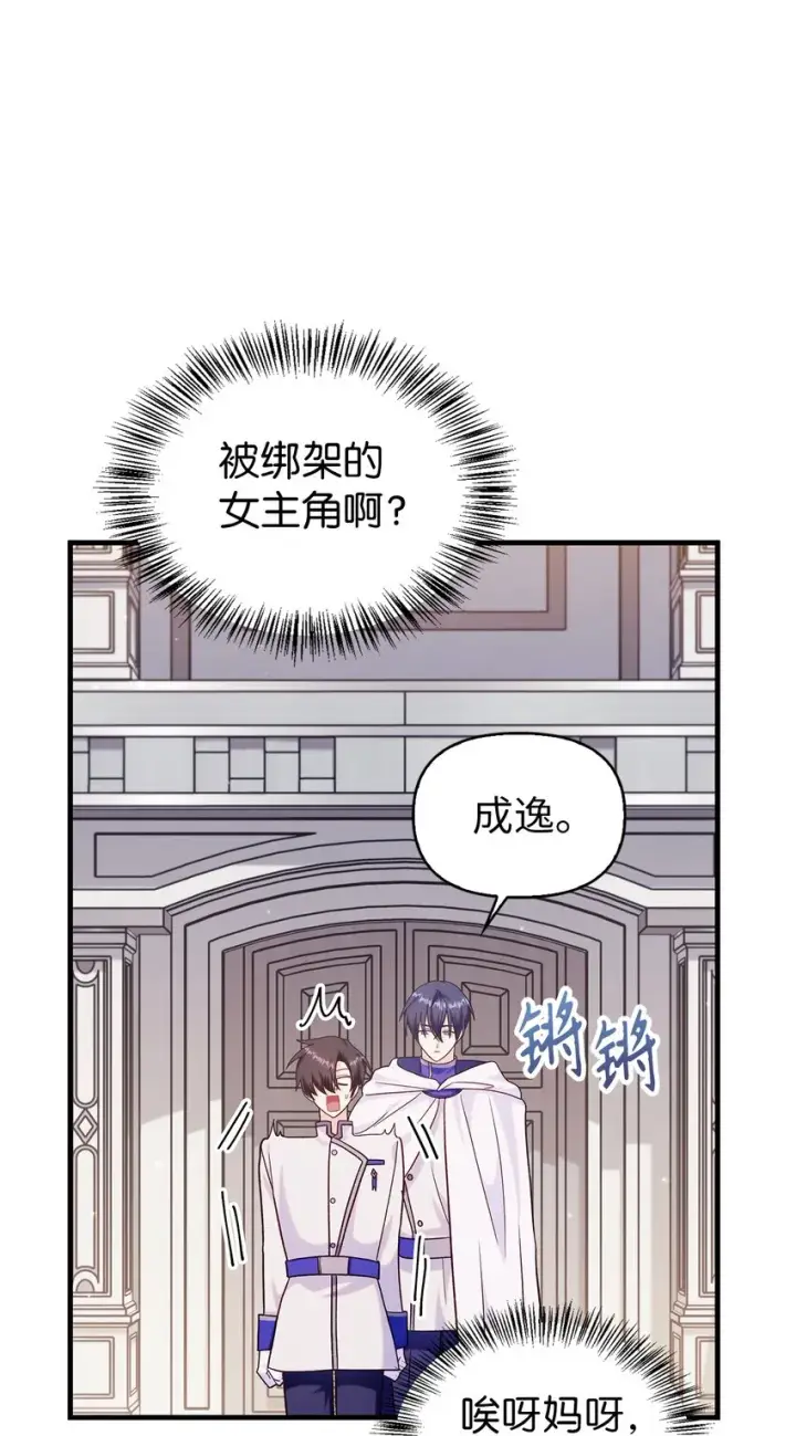 《当反派拥有了全知属性》055 暗号图22
