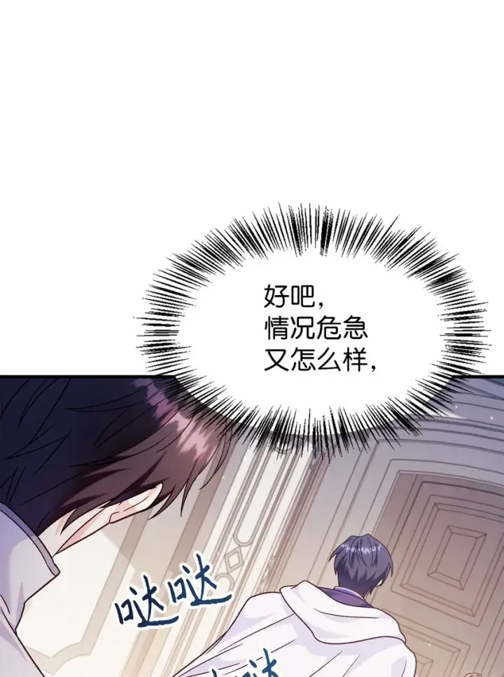 《当反派拥有了全知属性》055 暗号图25
