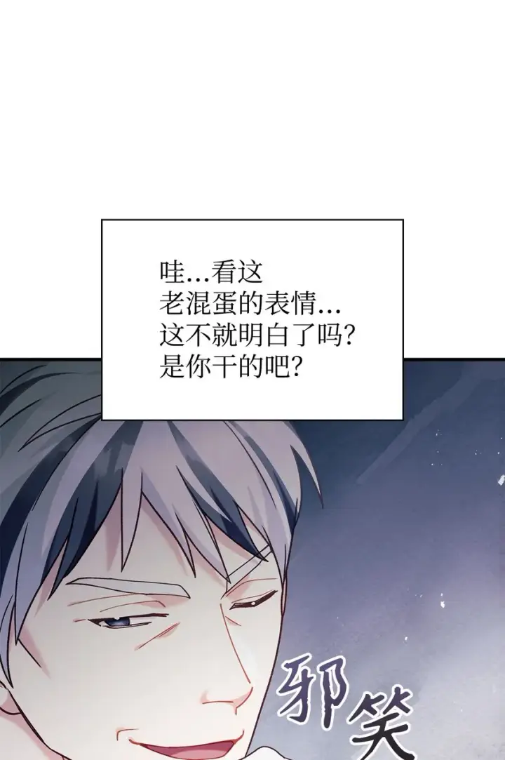 《当反派拥有了全知属性》055 暗号图48