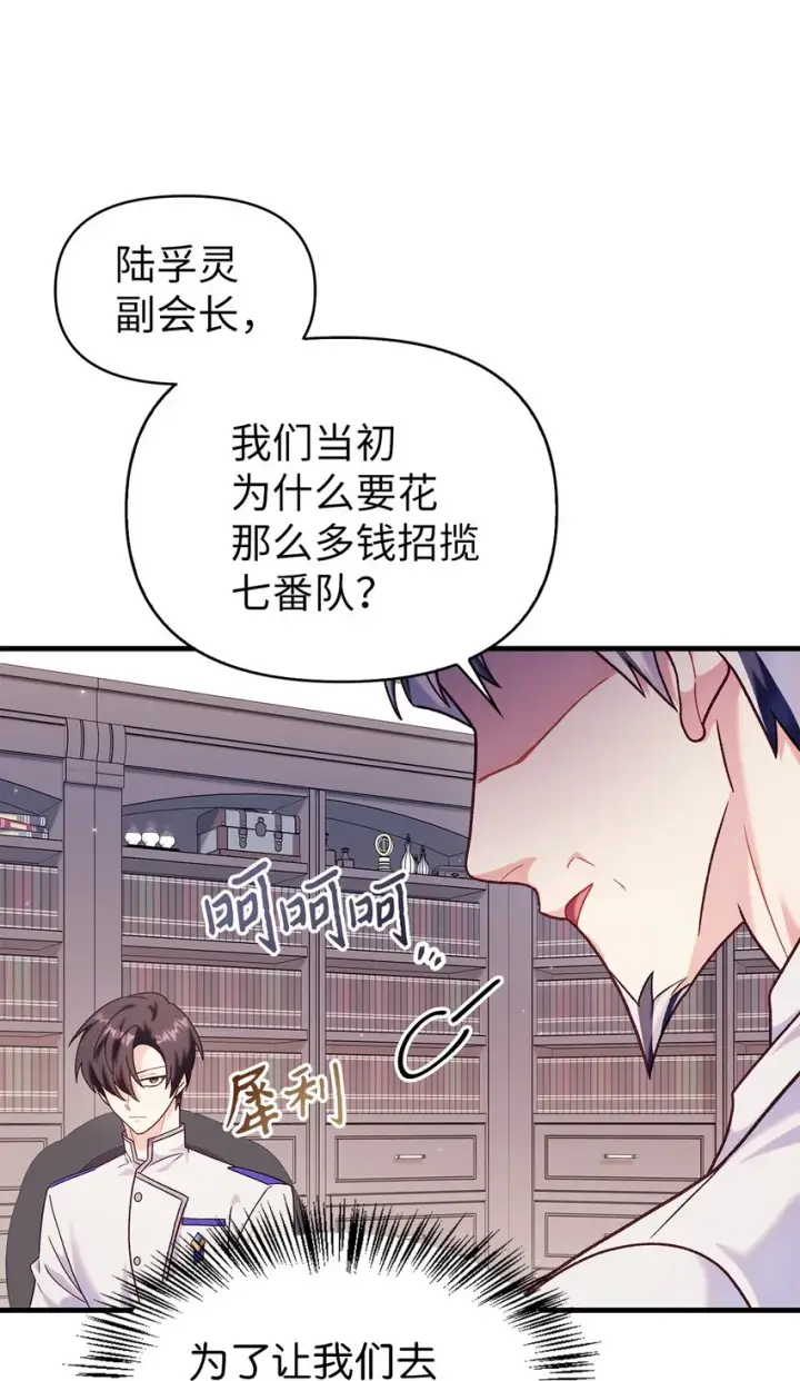 《当反派拥有了全知属性》055 暗号图60