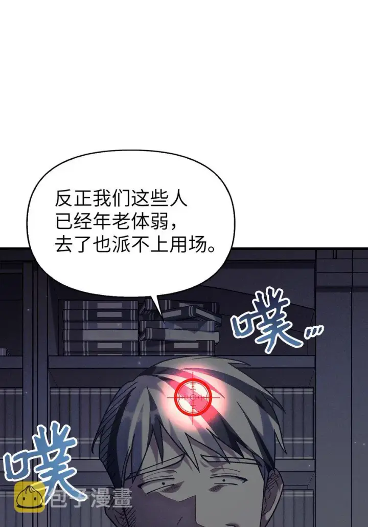 《当反派拥有了全知属性》055 暗号图65
