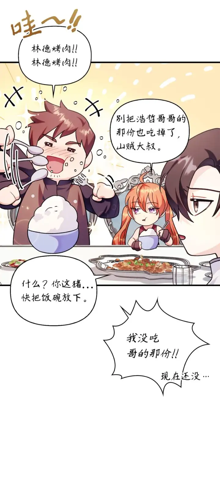 《当反派拥有了全知属性》055 暗号图7