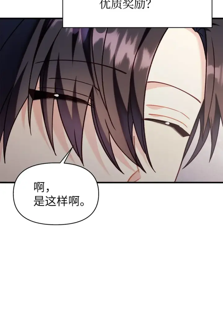 《当反派拥有了全知属性》055 暗号图83