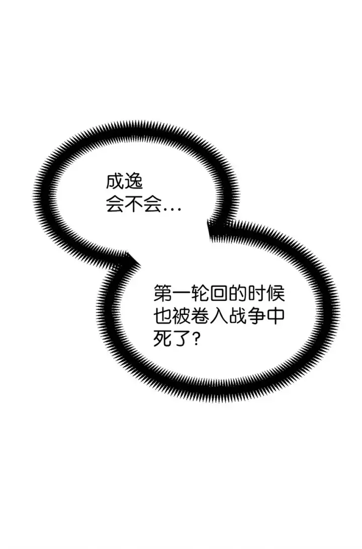 《当反派拥有了全知属性》055 暗号图9