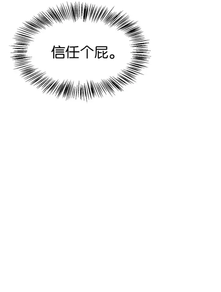 《当反派拥有了全知属性》055 暗号图93