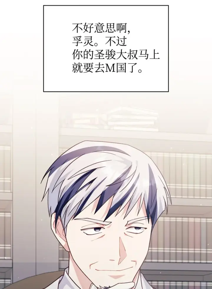 《当反派拥有了全知属性》055 暗号图94
