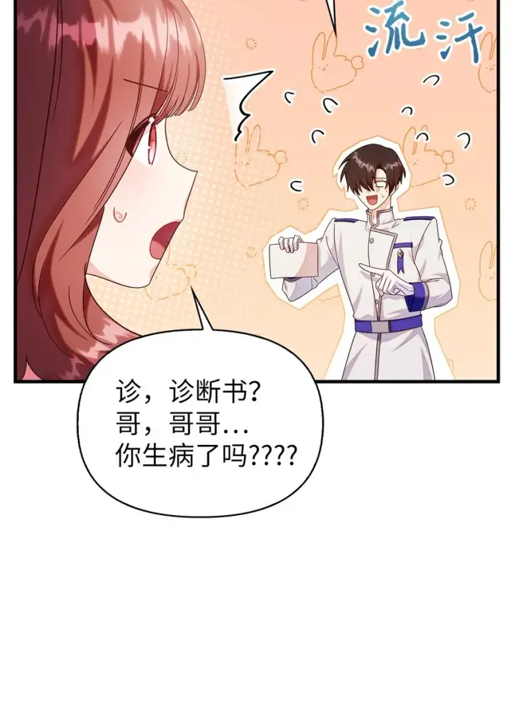 《当反派拥有了全知属性》056 被诅咒的神坛图10