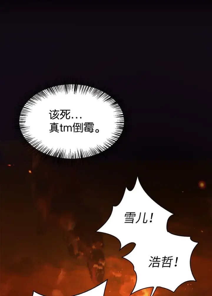 《当反派拥有了全知属性》056 被诅咒的神坛图100