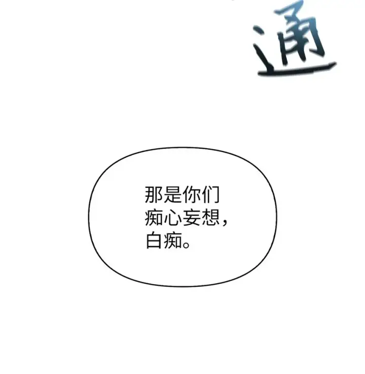 《当反派拥有了全知属性》056 被诅咒的神坛图104