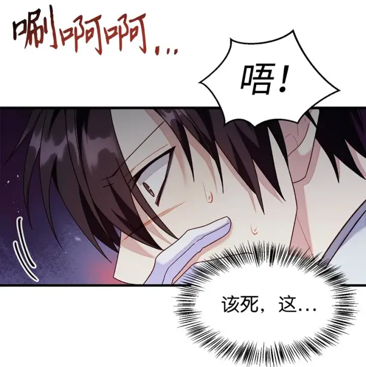 《当反派拥有了全知属性》056 被诅咒的神坛图106