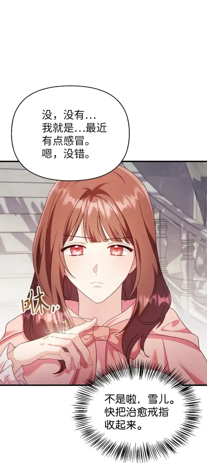 《当反派拥有了全知属性》056 被诅咒的神坛图11