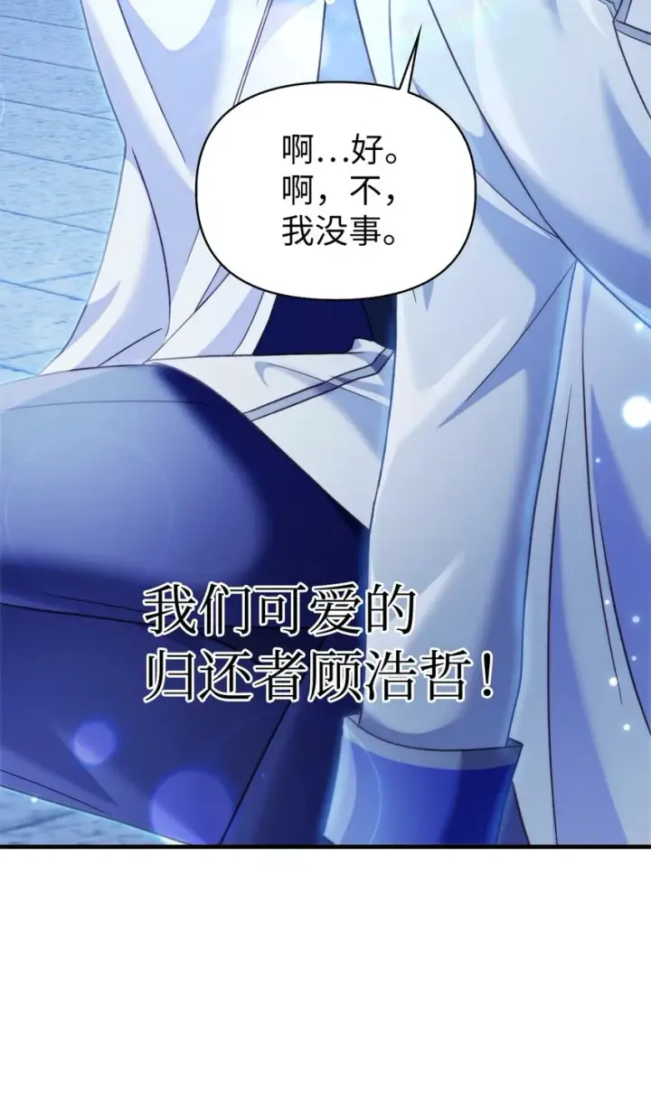 《当反派拥有了全知属性》056 被诅咒的神坛图113