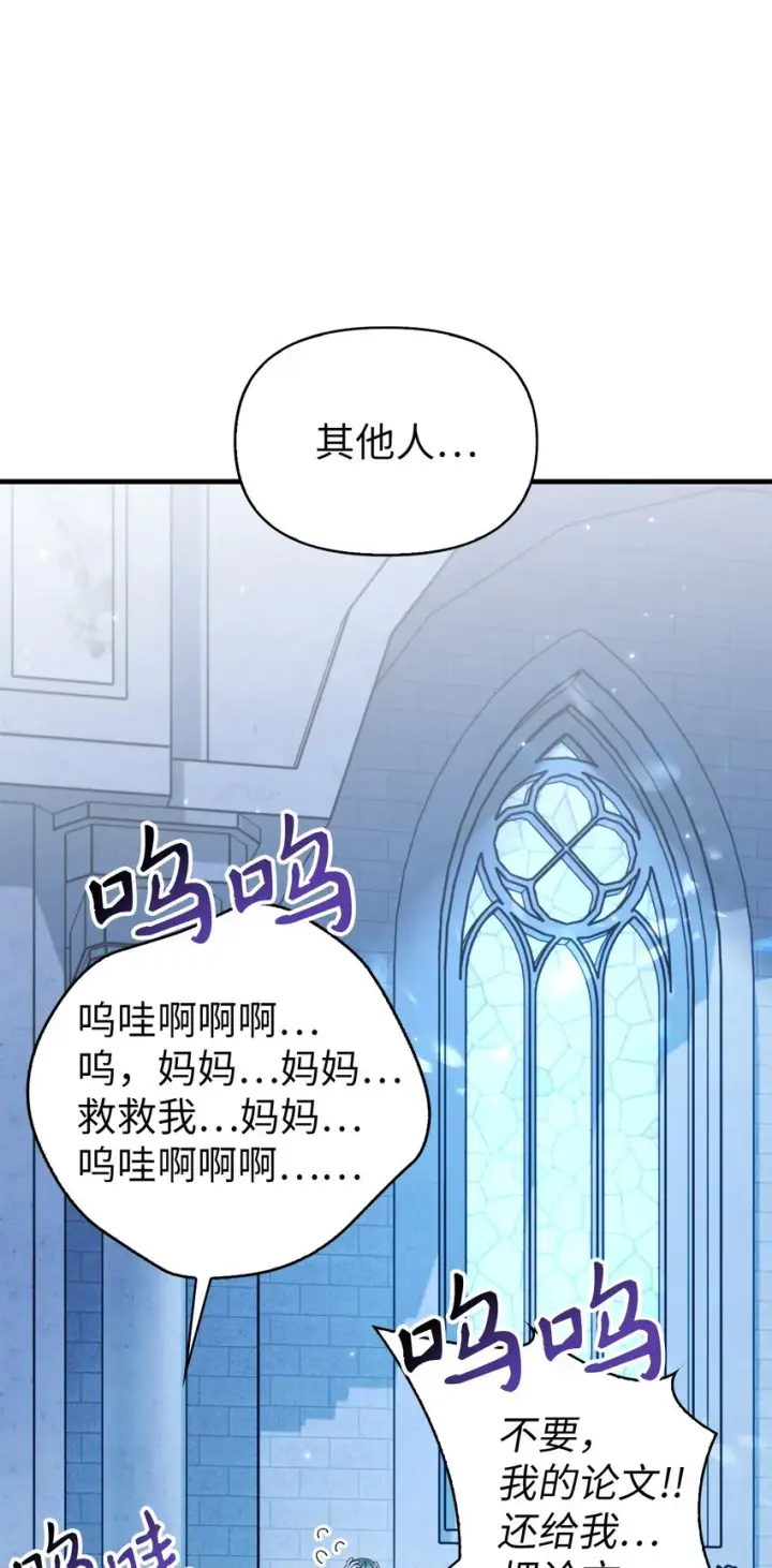 《当反派拥有了全知属性》056 被诅咒的神坛图114