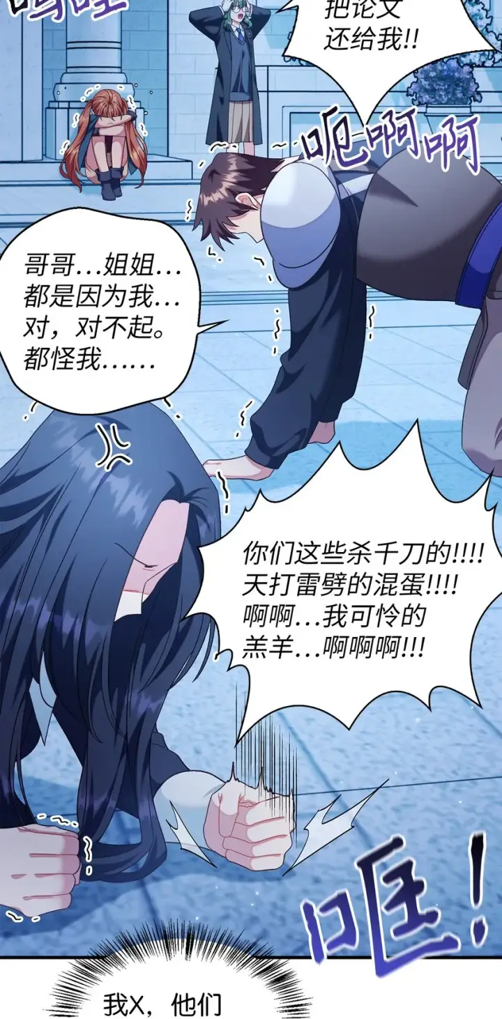 《当反派拥有了全知属性》056 被诅咒的神坛图115