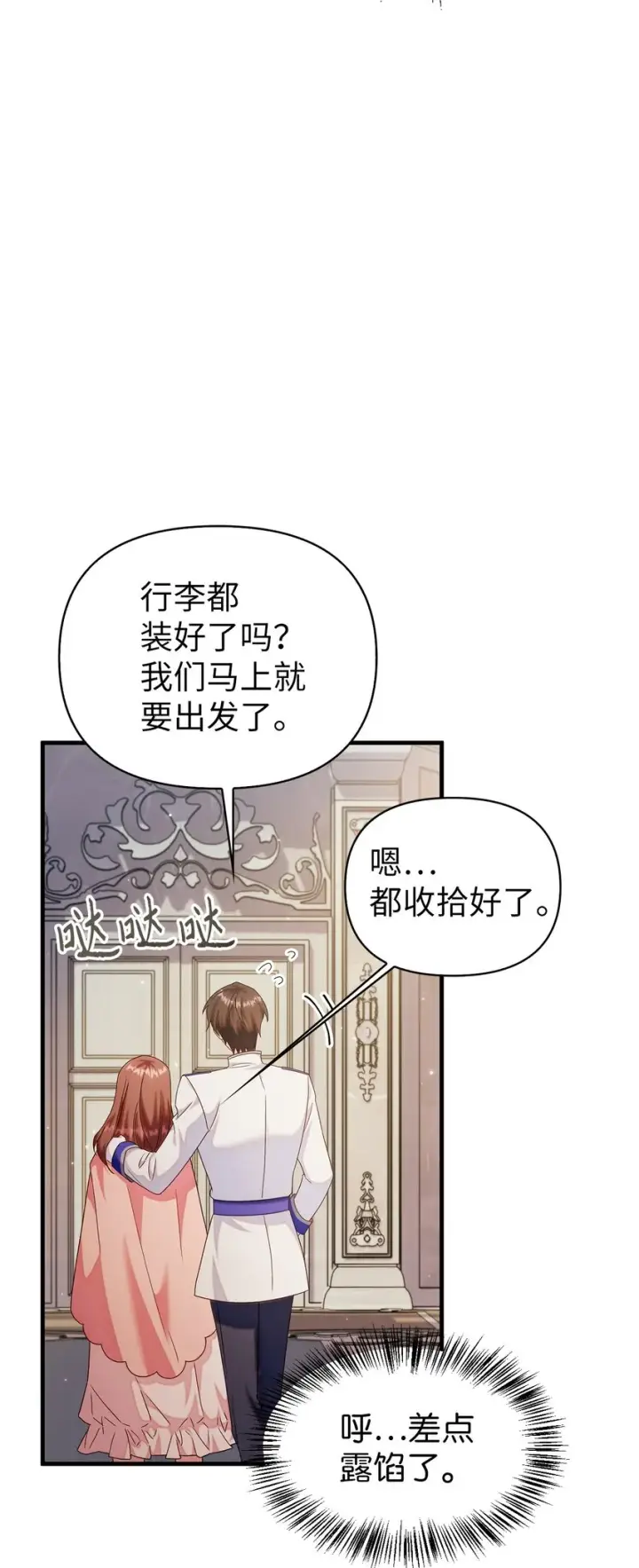 《当反派拥有了全知属性》056 被诅咒的神坛图12
