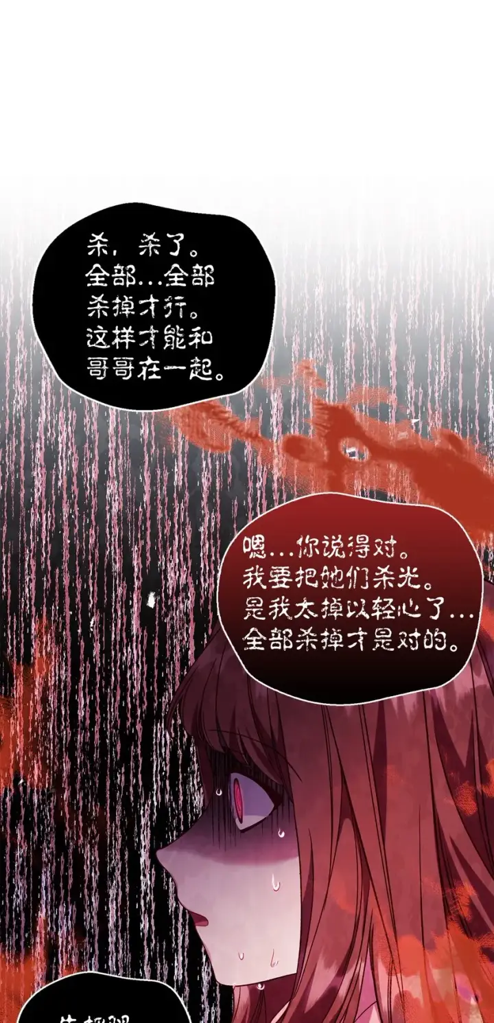 《当反派拥有了全知属性》056 被诅咒的神坛图128