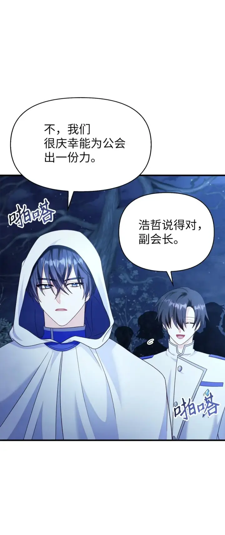 《当反派拥有了全知属性》056 被诅咒的神坛图20