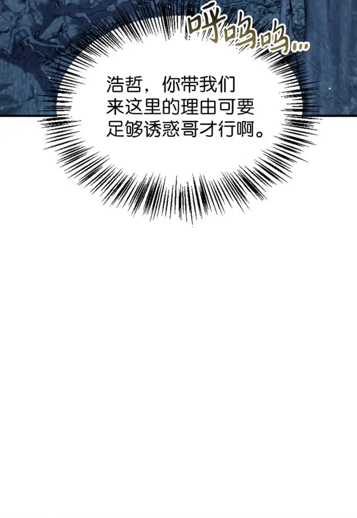 《当反派拥有了全知属性》056 被诅咒的神坛图24