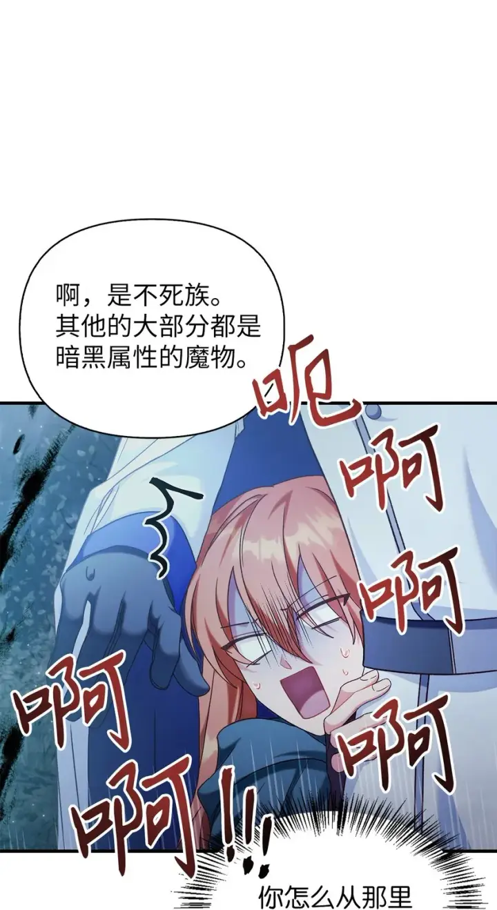 《当反派拥有了全知属性》056 被诅咒的神坛图27