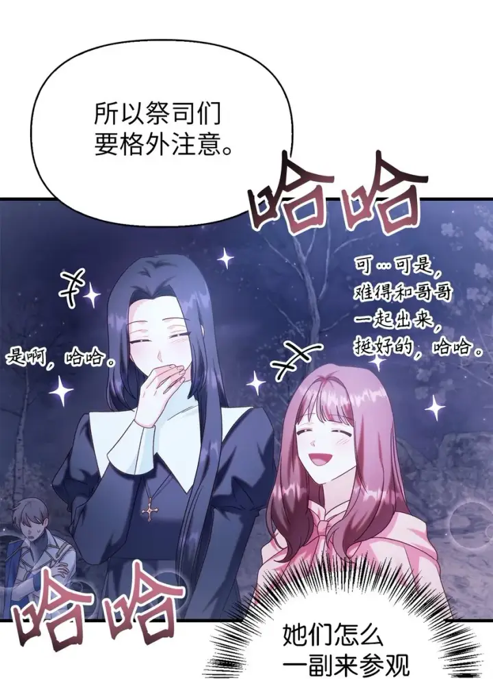 《当反派拥有了全知属性》056 被诅咒的神坛图29