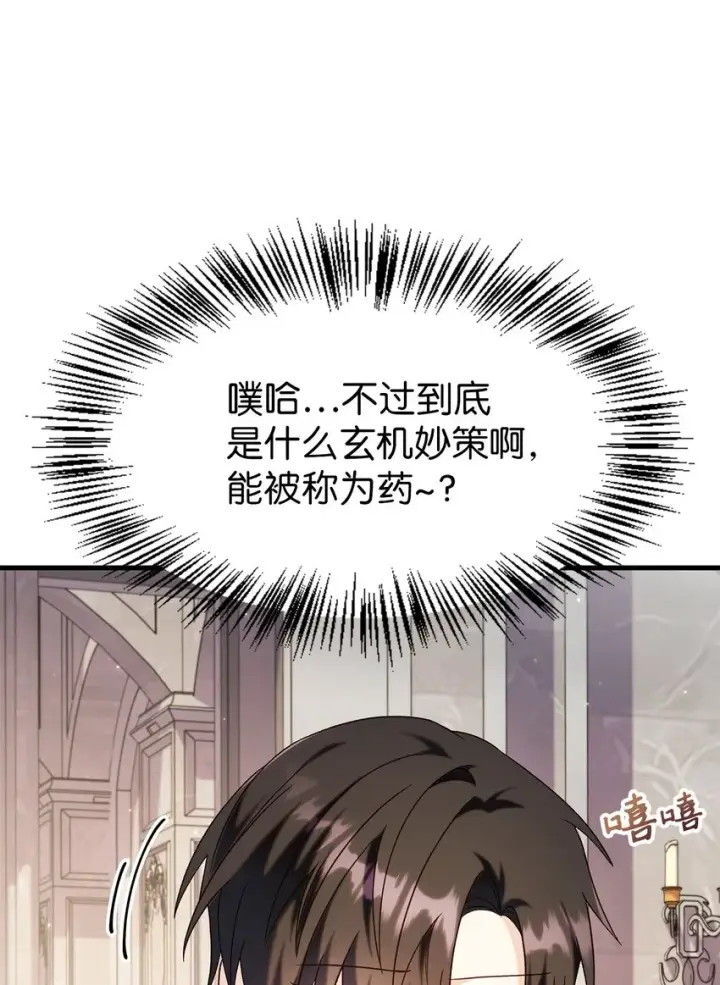 《当反派拥有了全知属性》056 被诅咒的神坛图3