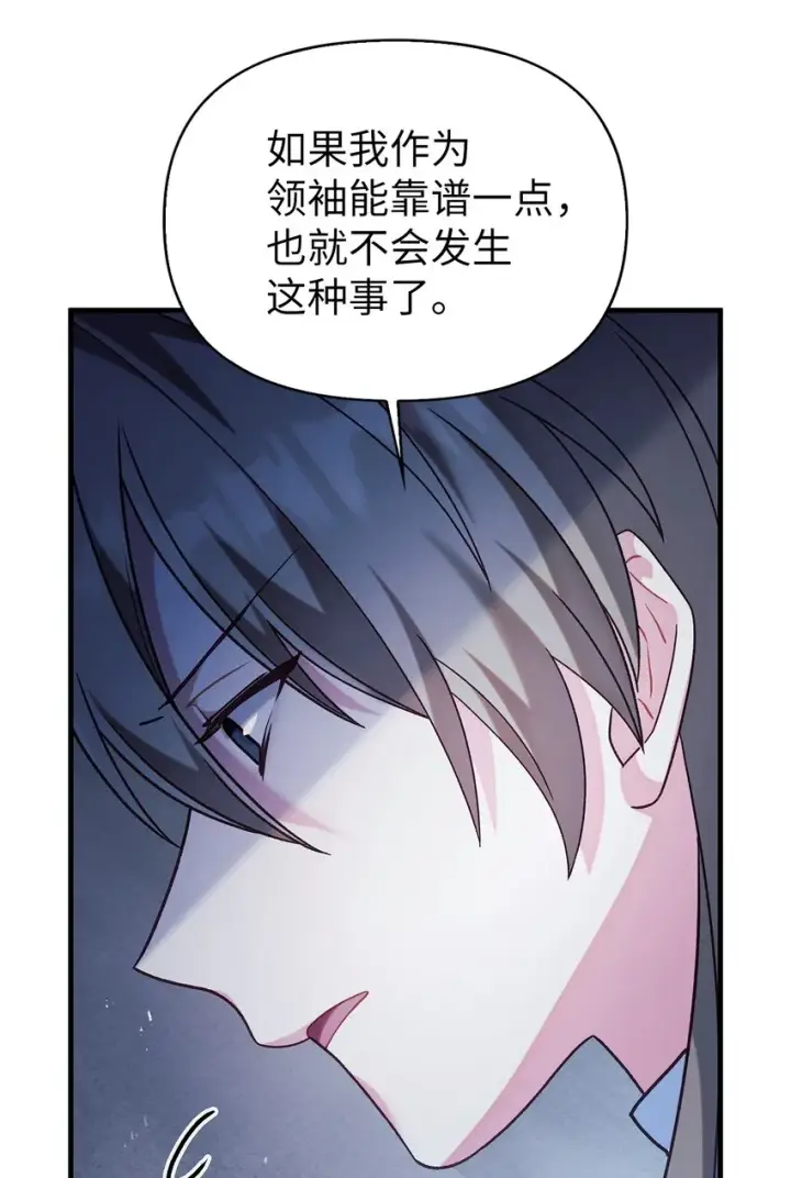 《当反派拥有了全知属性》056 被诅咒的神坛图31