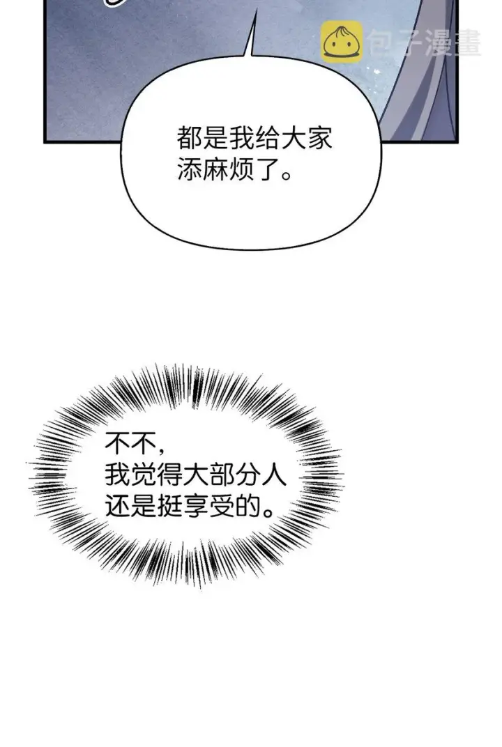 《当反派拥有了全知属性》056 被诅咒的神坛图32