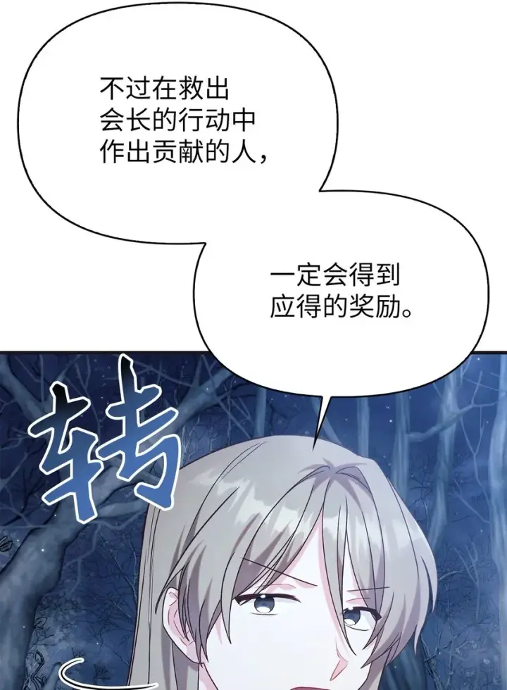 《当反派拥有了全知属性》056 被诅咒的神坛图33
