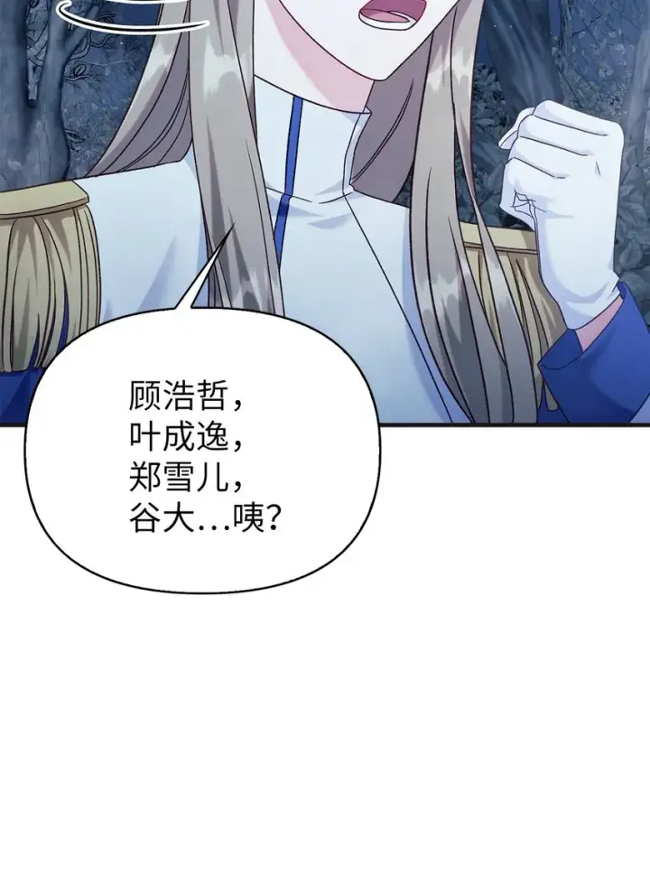 《当反派拥有了全知属性》056 被诅咒的神坛图34