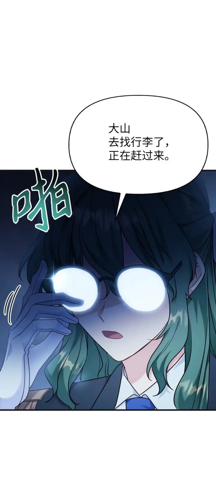 《当反派拥有了全知属性》056 被诅咒的神坛图37