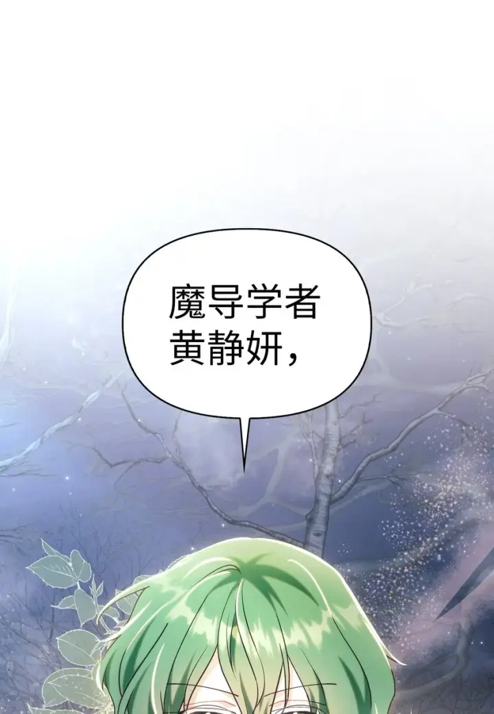 《当反派拥有了全知属性》056 被诅咒的神坛图39