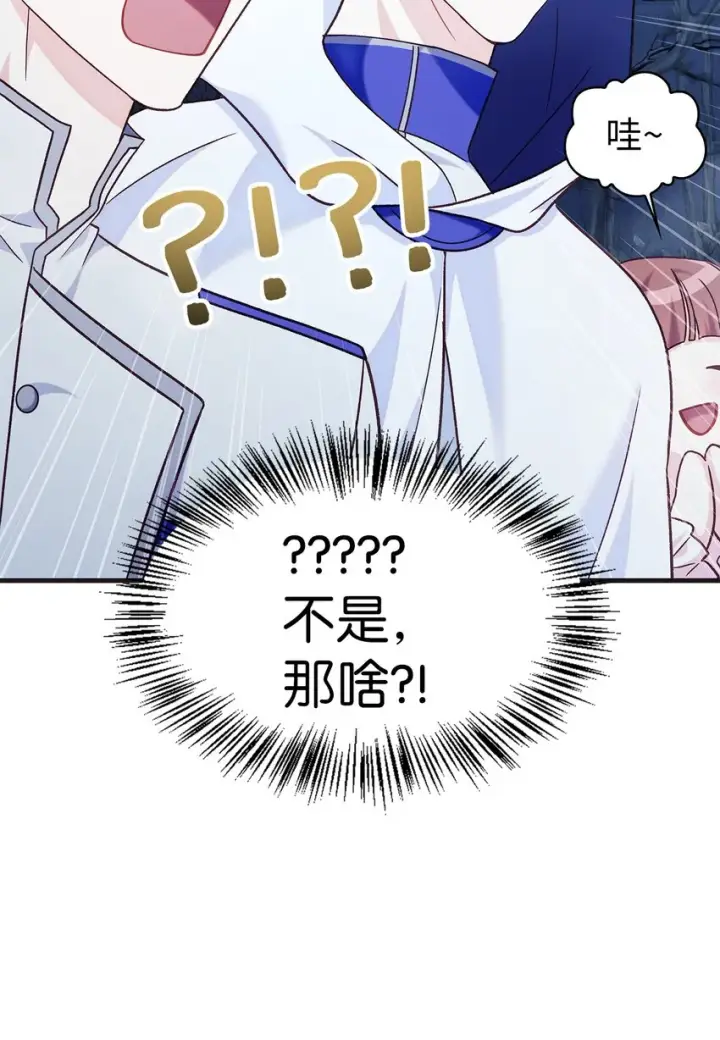 《当反派拥有了全知属性》056 被诅咒的神坛图43