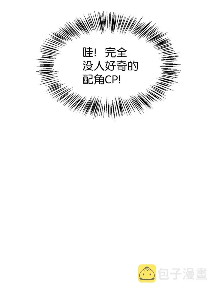 《当反派拥有了全知属性》056 被诅咒的神坛图47