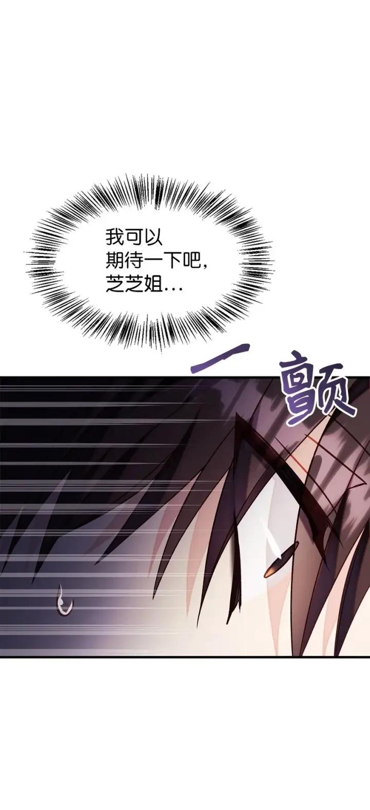 《当反派拥有了全知属性》056 被诅咒的神坛图5